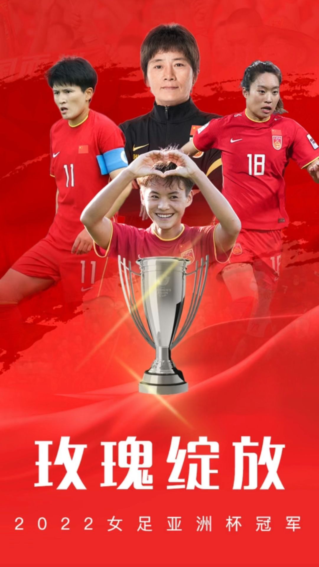 亚洲杯女足决赛中国队夺冠 亚洲杯女足决赛中国队夺冠